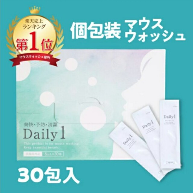 携帯用﻿マウスウォッシュ デイリーワン 口臭予防 「Daily1 」