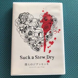 Suck a Stew Dry/僕らのジブンセンキ ワンマンツアー2014 (ミュージック)