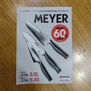 ヤマナカキャンペーンシールMEYER47枚(その他)