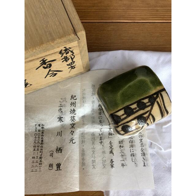 織部四方香合　紀州焼葵窯 エンタメ/ホビーの美術品/アンティーク(陶芸)の商品写真