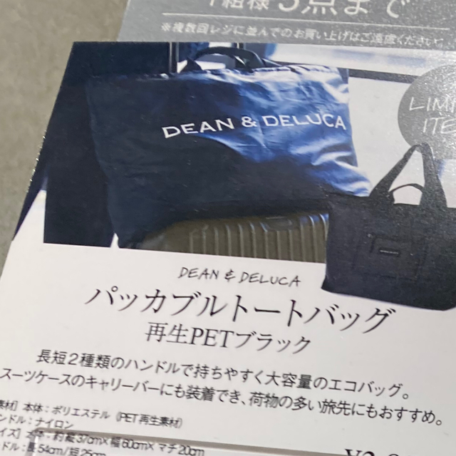 DEAN & DELUCA(ディーンアンドデルーカ)の新作 完売品 DEAN & DELUCA パッカブルトートバッグ ブラック ２点 レディースのバッグ(エコバッグ)の商品写真