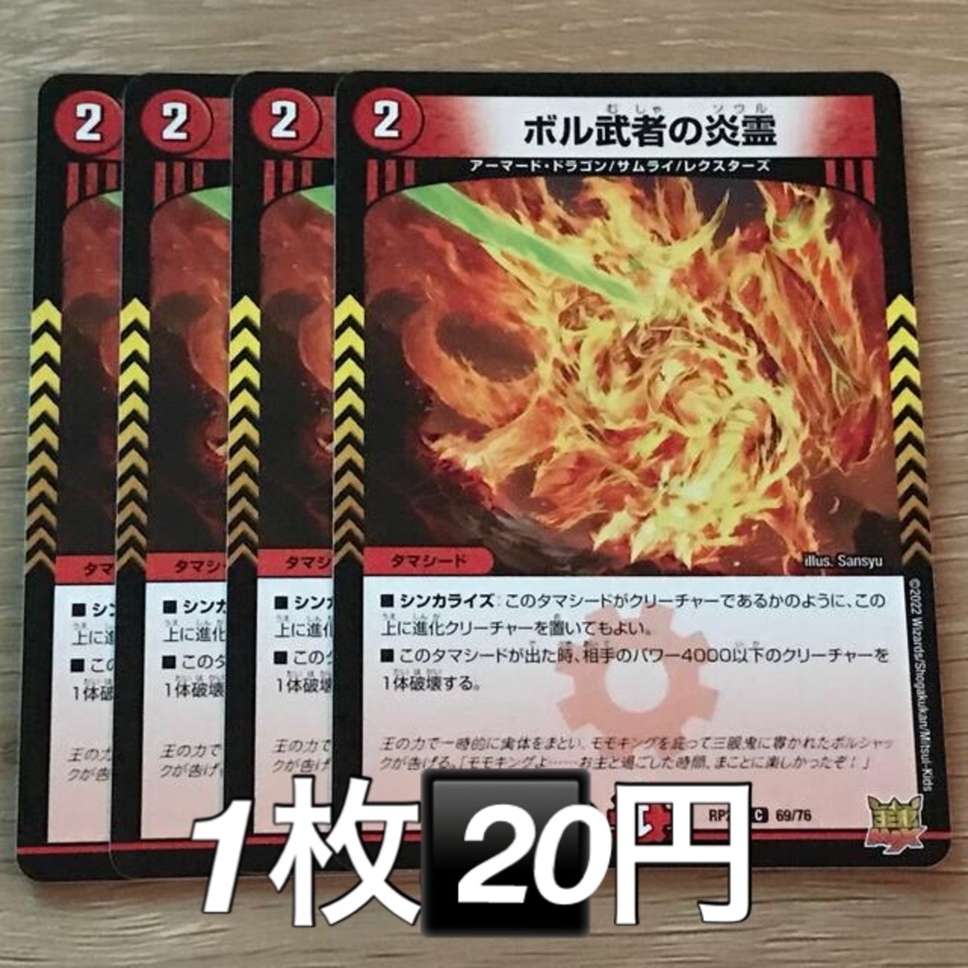 ボル武者の炎霊 エンタメ/ホビーのトレーディングカード(シングルカード)の商品写真