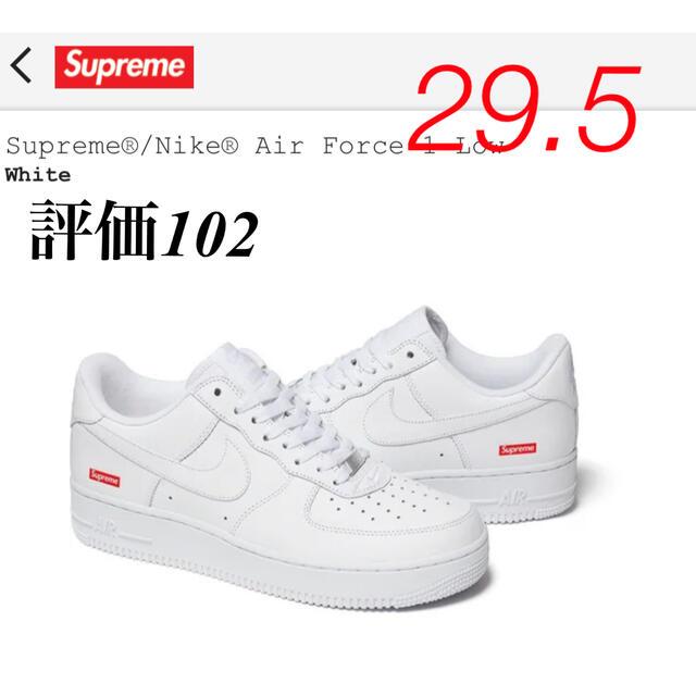Supreme × Nike Air Force 1 Low 白 29.5cm