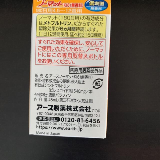 アース製薬(アースセイヤク)のアースノーマット詰め替え用180日　3本セット インテリア/住まい/日用品の日用品/生活雑貨/旅行(日用品/生活雑貨)の商品写真