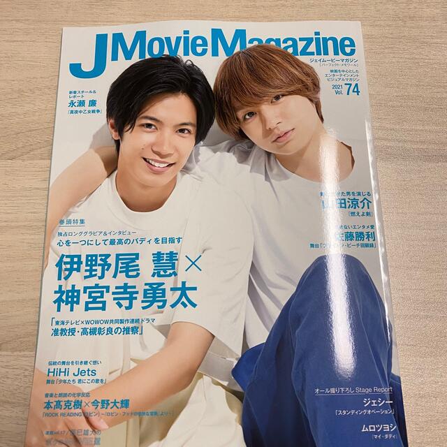 Johnny's(ジャニーズ)の【でるる様専用】ジャニーズ切り抜き J Movie Magazine エンタメ/ホビーの雑誌(アート/エンタメ/ホビー)の商品写真