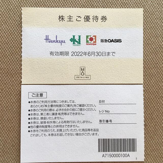 ハンキュウヒャッカテン(阪急百貨店)のH2O  株主優待券　1枚(ショッピング)