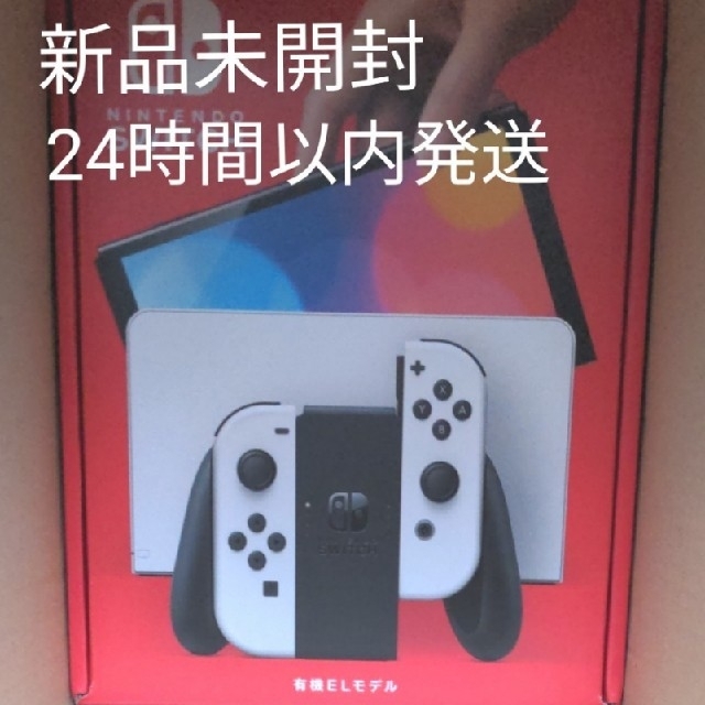 Switch　本体　有機EL　新品未開封　ホワイト