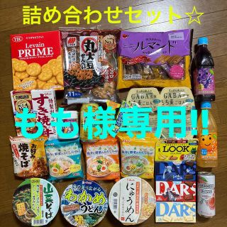 ⭐️ もも様専用‼️オススメ✨食品・お菓子・飲料など色々詰め合わせセット❗️⭐️(インスタント食品)