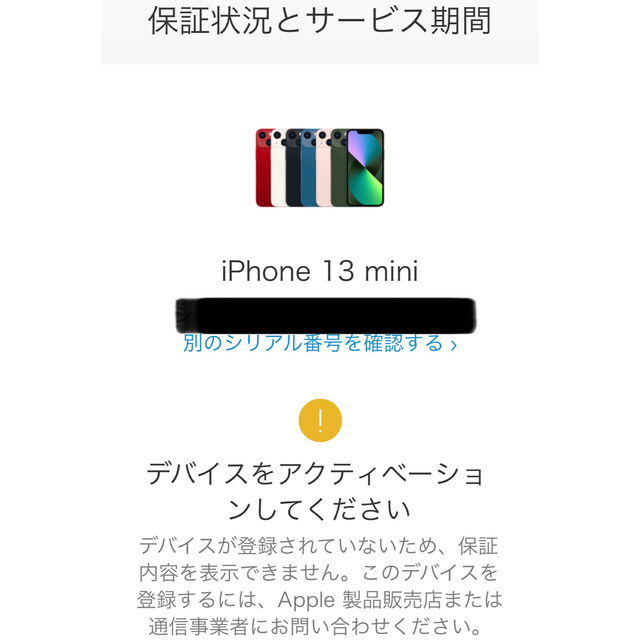 【新品未開封未使用品】iPhone13mini 128GB スターライト
