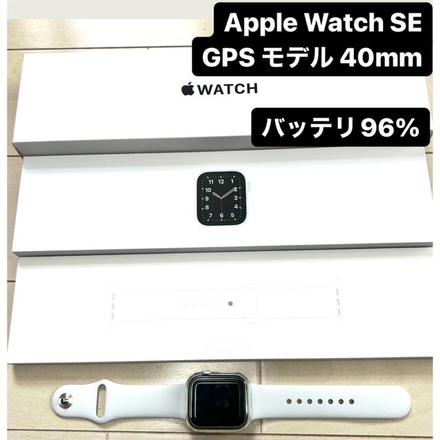 Applewatch SE GPSモデル 40mm シルバー