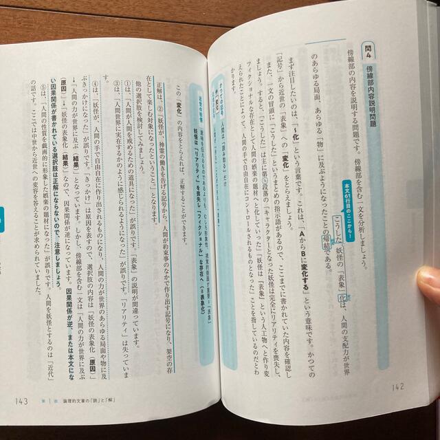 ゼロから覚醒Ｆｉｎａｌ読解力完成現代文 エンタメ/ホビーの本(語学/参考書)の商品写真