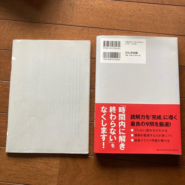 ゼロから覚醒Ｆｉｎａｌ読解力完成現代文 エンタメ/ホビーの本(語学/参考書)の商品写真