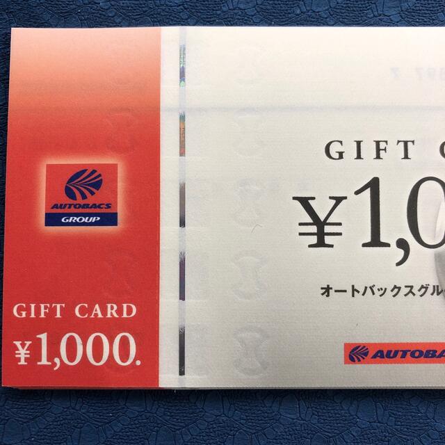 チケットオートバックス商品券1000X20枚 - ショッピング