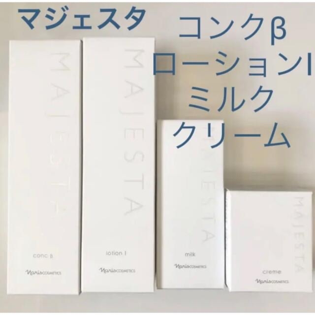 新作登場 ナリス マジェスタ スキンケア4品セット 化粧水/ローション