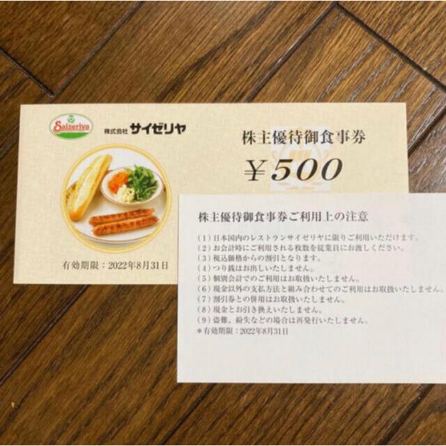 サイゼリヤ　株主優待　40,000円