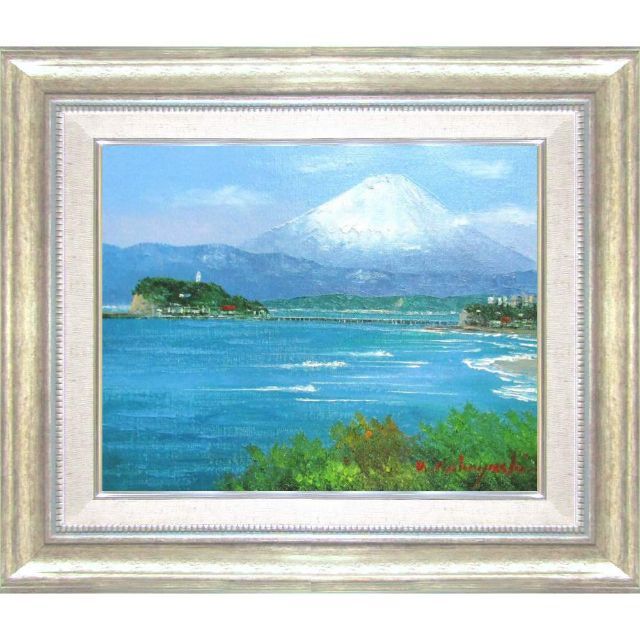 ホビー】 ☆ 小林幸三『湘南の富士(F4号)・シルバー』油彩画・油絵