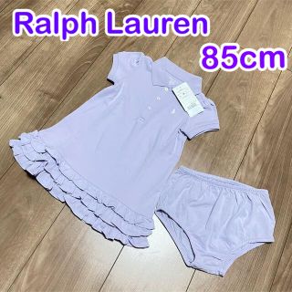 ポロラルフローレン(POLO RALPH LAUREN)の新品タグ付き!! ラルフローレン ワンピース ブルマ付き パープル(ワンピース)