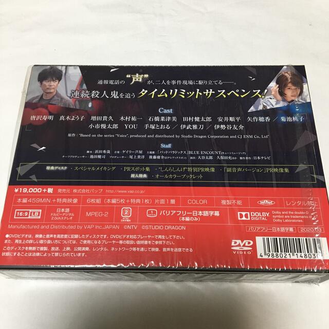 ボイス 110緊急指令室 DVD-BOX〈6枚組〉 - 1