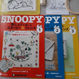 スヌーピー(SNOOPY)のディアゴスティーニ　スヌーピー刺繍(趣味/スポーツ)