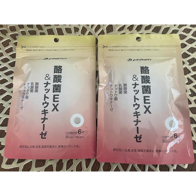 【送料込み】phiten 酪酸菌EX &ナットウキナーゼ　サプリメント2袋