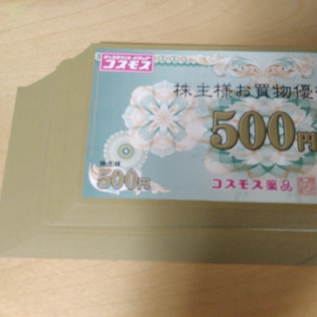 コスモス薬品 2万円分 株主優待 来年2月末まで - agrotendencia.tv
