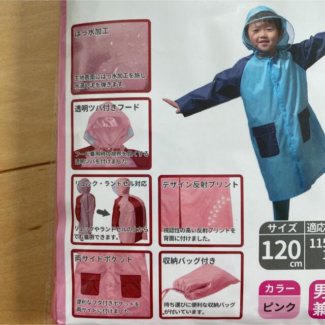 西松屋(ニシマツヤ)の新品 リュック&ランドセルコート 雨具 レインコート ピンク 120 キッズ/ベビー/マタニティのこども用ファッション小物(レインコート)の商品写真