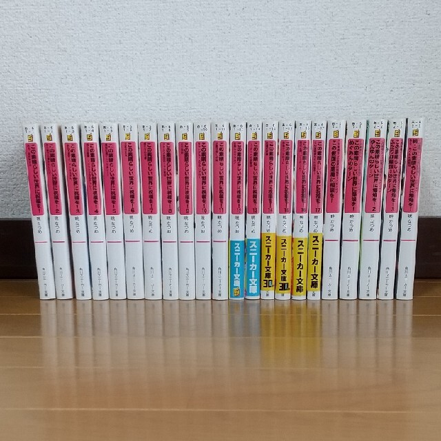 角川書店(カドカワショテン)のこの素晴らしい世界に祝福を！ エンタメ/ホビーの本(その他)の商品写真