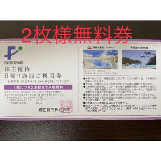 最新 2枚様無料 藤田観光 株主優待券 箱根小涌園ユネッサン 下田海中水族館(その他)