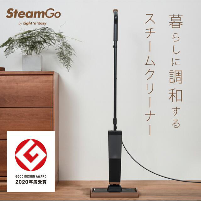 スチームゴー 【SteamGo by Light’n’Easy】スチームモップ