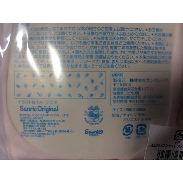 ハローキティ(ハローキティ)の【 HELLO KITTY 】ぬらすと冷たいマフラー エンタメ/ホビーのおもちゃ/ぬいぐるみ(キャラクターグッズ)の商品写真