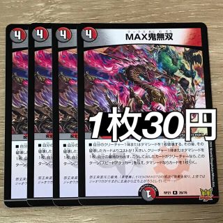 MAX鬼無双(シングルカード)