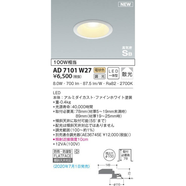 KOIZUMI(コイズミ)のダウンライト　コイズミ インテリア/住まい/日用品のライト/照明/LED(蛍光灯/電球)の商品写真
