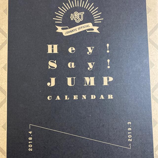 Hey! Say! JUMP(ヘイセイジャンプ)のHey!Say!JUMP 公式カレンダー 2018.4〜2019.3 エンタメ/ホビーのタレントグッズ(アイドルグッズ)の商品写真