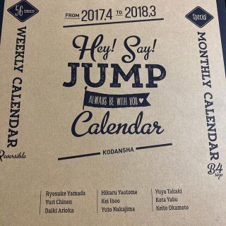 ヘイセイジャンプ(Hey! Say! JUMP)のHey!Say!JUMP 公式カレンダー 2017.4〜2018.3(アイドルグッズ)