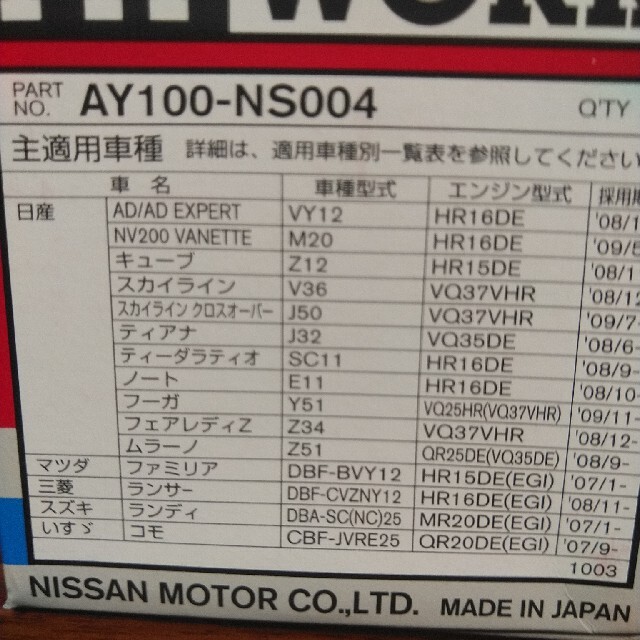 日産(ニッサン)の日産　ルークス　オイルフィルター　2個 自動車/バイクの自動車(メンテナンス用品)の商品写真