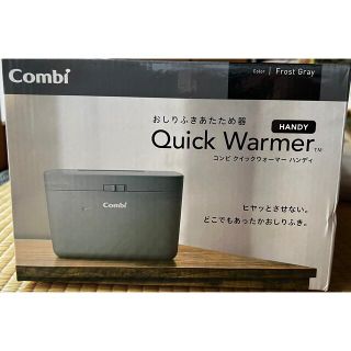 コンビ(combi)のコンビ　クイックウォーマー　ハンディ(おしりふき温め器)(その他)