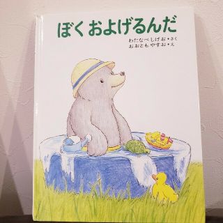 ぼくおよげるんだ、おふろだおふろだ　2冊(絵本/児童書)