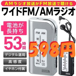 598円 ワイドFM/AMポケットラジオ 携帯ラジオ Y310 ポータブルラジオ(ラジオ)