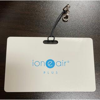 カード型空気清浄機　ione air PLUS イオンエアープラス(空気清浄器)