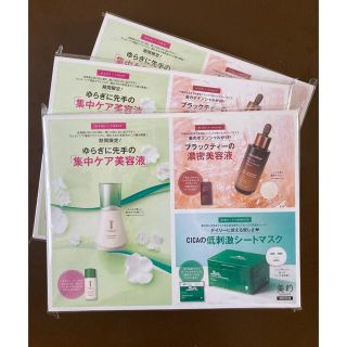 イニスフリー(Innisfree)の美的　2022年　4月号 【付録 】３個セット(サンプル/トライアルキット)