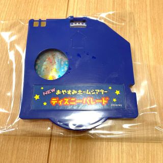 ディズニー(Disney)のおやすみホームシアター　ディズニーパレード(その他)
