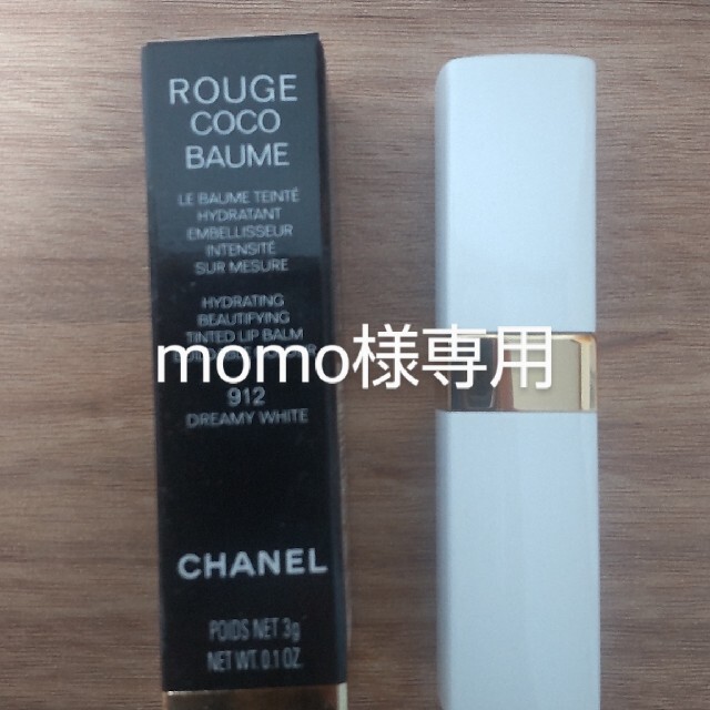 CHANEL(シャネル)のシャネル　リュージュ　ココ　ボーム コスメ/美容のスキンケア/基礎化粧品(リップケア/リップクリーム)の商品写真