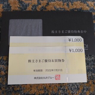 マルイ(マルイ)のマルイ　株主優待　2000円分　商品券(ショッピング)