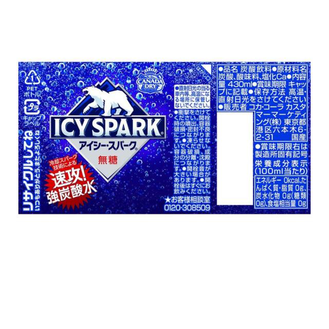 アイシー・スパーク ICY SPARK from カナダドライ ラベルレス カナダドライレモン 430ml*48本セット PET 炭酸水 - 通販 -  zlote-arkady.pl