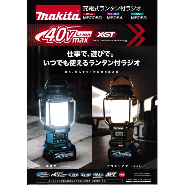 Makita マキタ makita 充電式ランタン付ラジオ MR054の通販 by ひで's shop｜マキタならラクマ