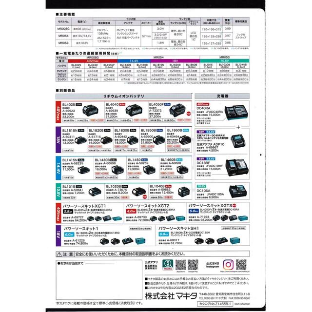 Makita マキタ makita 充電式ランタン付ラジオ MR054の通販 by ひで's shop｜マキタならラクマ