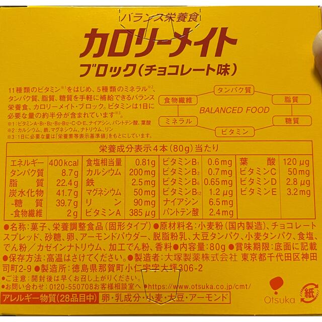 カロリーメイト ブロック 80g 6箱セット 食品/飲料/酒の健康食品(その他)の商品写真