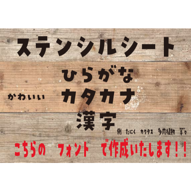 ステンシルシート かわいい ひらがな カナカナ 漢字 ハンドメイドの素材/材料(型紙/パターン)の商品写真