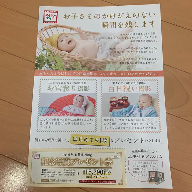 スタジオマリオ　クーポン キッズ/ベビー/マタニティのメモリアル/セレモニー用品(お宮参り用品)の商品写真