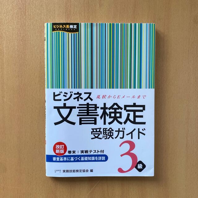 ビジネス系 検定 問題集 セット エンタメ/ホビーの本(資格/検定)の商品写真